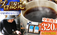 【全3回定期便】葉山イヌイットコーヒー ★中粗挽きタイプ コーヒーセット＜スペシャルティコーヒー＞ / 珈琲 深煎り ビター エチオピア 神奈川県 特産品【イヌイットコーヒーロースター】 [ASAB016]