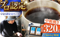 【全6回定期便】葉山イヌイットコーヒー ★中粗挽きタイプ コーヒーセット＜スペシャルティコーヒー＞ / 珈琲 深煎り ビター エチオピア 神奈川県 特産品【イヌイットコーヒーロースター】 [ASAB017]