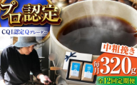 【全12回定期便】葉山イヌイットコーヒー ★中粗挽きタイプ コーヒーセット＜スペシャルティコーヒー＞ / 珈琲 深煎り ビター エチオピア 神奈川県 特産品【イヌイットコーヒーロースター】 [ASAB018]