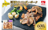 北海道産厚切りラベンダーポークジンギスカン300g×2