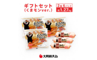 ギフトセット(くまモンver.) 2種類 6パック 肉 お肉 豚肉 鶏肉 ポーク&チキン ウインナー ボロニアソーセージ 朝食 おかず