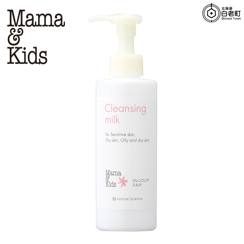 ママ＆キッズ クレンジングミルク 185ml ベビーグッズ 新生児 赤ちゃんグッズ スキンケア 低刺激 敏感肌 ナチュラルサイエンス 1513198 - 北海道白老町