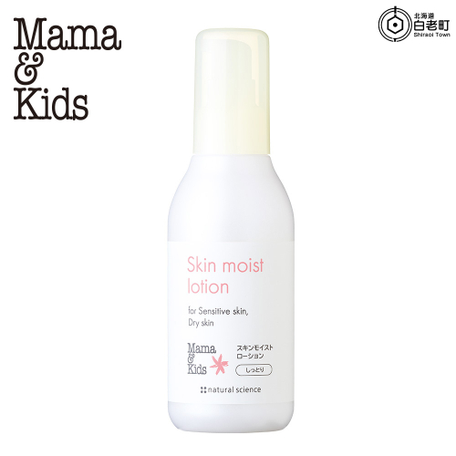 ママ＆キッズ スキンモイストローション しっとり 160ｍl ベビーグッズ 新生児 赤ちゃんグッズ スキンケア 低刺激 敏感肌 ナチュラルサイエンス 1513200 - 北海道白老町