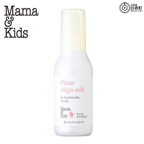 ママ＆キッズ モイストオリゴミルク 120ml ベビーグッズ 新生児 赤ちゃんグッズ スキンケア 低刺激 敏感肌 ナチュラルサイエンス 1513201 - 北海道白老町