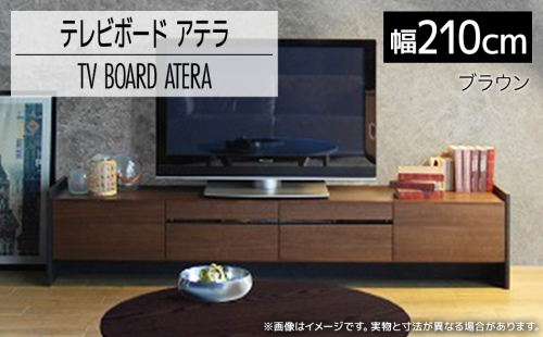 テレビボード アテラ 210cm ブラウン おしゃれ おすすめ モリタインテリア工業 【開梱・設置】 AL574 1513543 - 福岡県大木町