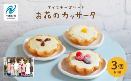 イタリア発祥のひんやりスイーツ、カッサータを、チーズケーキ専門店が手がけました。北海道産のクリームチーズと、卵黄をたっぷり使ったカスタードクリームを合わせたコクのあるアイスケーキに、ドライフルーツとチ