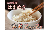 はえぬき 玄米 4kg(2kg×2袋) [令和6年産] 2024年12月発送 山形県産 米 コメ こめ