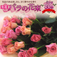 【ラッピング付】生花 ピンク バラの花束 30本 日付指定可能 薔薇 ローズ ギフト プレゼント ラッピング インテリア お花 フラワー  H193-018