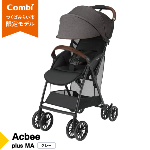 【 コンビ 】Acbee plus MA （グレー）119369 ベビーカー b型 軽量 コンパクト ベビー用品 出産準備 出産 [AA77-NT] 1514402 - 茨城県つくばみらい市