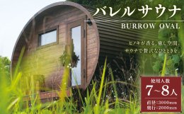 素材はすべて一級品。伝統的な技術を革新させた総檜作りの樽型（バレル）サウナが誕生しました。茨城県の八溝檜としても知られる茨城県の銘木、常陸檜を使用。樽型小屋の屋根となる外装部分には、耐久性で人工木にも