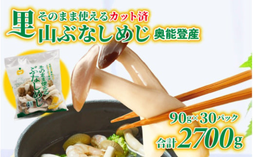 そのまま使えるぶなしめじ