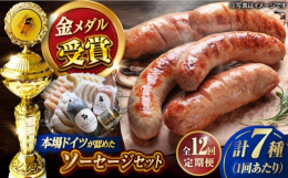 ソーセージの本場ドイツで3年に一度行われる、ハム・ソーセージのコンテスト【IFFA】2019にてメダル受賞した商品をセットにしました！130年以上もの歴史あるコンテストで、味はもちろん、見た目や風味、