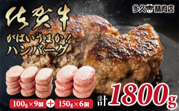 【！人気の佐賀牛入ハンバーグ！】佐賀県産の厳選した食材、佐賀牛、九州産豚、国産玉ねぎを使用し丹精込めて一つ一つ作った贅沢なハンバーグです。肉汁溢れる佐賀牛ハンバーグの味をまずはソースなしで美味しさを実