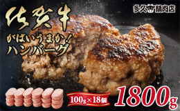 【！人気の佐賀牛入ハンバーグ！】佐賀県産の厳選した食材、佐賀牛、九州産豚、国産玉ねぎを使用し丹精込めて一つ一つ作った贅沢なハンバーグです。肉汁溢れる佐賀牛ハンバーグの味をまずはソースなしで美味しさを実