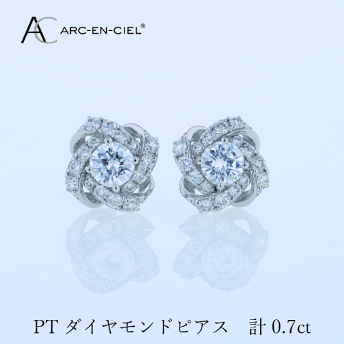 ARC-EN-CIEL プラチナ ダイヤピアス 計0.7ct【鑑別書付き ジュエリー プレゼント ギフト ファッション アクセサリー 贈り物 贈答 お祝い 記念日】 J055 1514874 - 大阪府泉佐野市