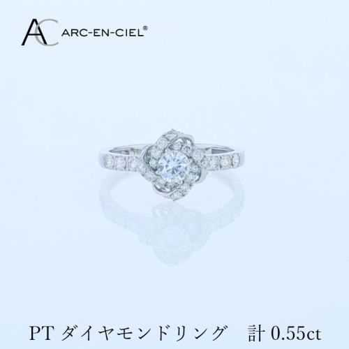 ARC-EN-CIEL プラチナ ダイヤリング 計0.55ct【鑑別書付き ジュエリー プレゼント ギフト ファッション アクセサリー 贈り物 贈答 お祝い 記念日】 J057-4 1514876 - 大阪府泉佐野市