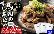 馬肉のすじ煮込み３個セット 110P2907