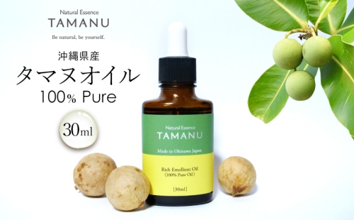 【美容オイル】沖縄県産タマヌオイル 100% Pure 30ml タマヌ TAMAMU 天然成分 スキンケア 角質ケア 顔 美肌 保湿 化粧 日焼け 肌荒れ ツヤ マッサージ 美容 コスメ エッセンス 無添加 国産 沖縄県産 沖縄市 1515608 - 沖縄県沖縄市