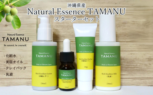 Natural Essence TAMANU スターターセット タマヌ TAMAMU 天然成分 スキンケア 角質ケア 顔 美肌 保湿 化粧 日焼け 美容オイル 乳液 化粧水 美容 コスメ エッセンス 無添加 国産 沖縄県産 沖縄市 1515614 - 沖縄県沖縄市