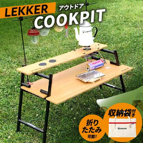 LEKKER COOKPIT [040K15]	 151573 - 愛知県小牧市