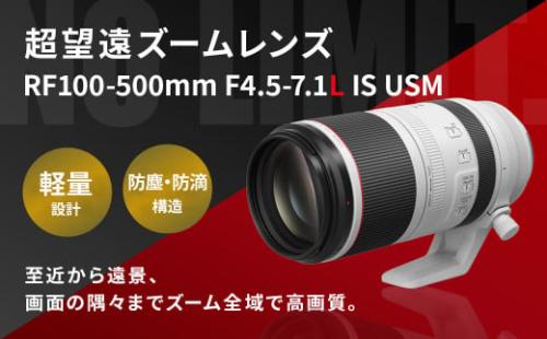 <レンズRF100-500mm F4.5-7.1 L IS USM>3ヶ月以内に順次出荷 キヤノン キャノン Canon 100-500mm 一眼レフ RFマウント 望遠 望遠レンズ レンズ カメラレンズ 高画質 手ぶれ補正 防滴 防塵 風景 ポートレート 高画質 宮崎県 高鍋町 1515910 - 宮崎県高鍋町