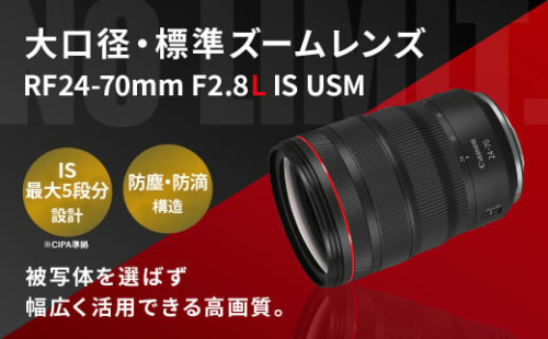 <レンズ RF24-70mm F2.8 L IS USM>3ヶ月以内に順次出荷 キヤノン Canon キャノン 一眼レフ カメラレンズ RFマウント 24-70mm 大口径 標準 広角 ズームレンズ 防滴 防塵 手ブレ補正 手ぶれ補正 風景 ポートレート 高画質 宮崎県 高鍋町 1515911 - 宮崎県高鍋町