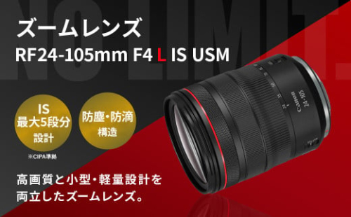 <レンズ RF24-105mm F4 L IS USM>3ヶ月以内に順次出荷 キヤノン キャノン Canon RFマウント 24-105mm 一眼レフ カメラレンズ ズームレンズ 大口径 広角 標準 手ブレ補正 手ぶれ補正 AF 防滴 防塵 風景 ポートレート 宮崎県 高鍋町 1515912 - 宮崎県高鍋町