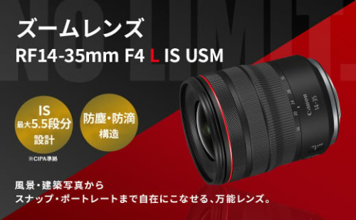 <レンズ RF14-35mm F4 L IS USM>3ヶ月以内に順次出荷 キヤノン キャノン Canon 一眼レフ カメラレンズ ズームレンズ RFマウント 14-35mm 広角 広角レンズ 標準 軽量 手ブレ補正 手ぶれ補正 防滴 防塵 静音 風景 建物 宮崎県 高鍋町 1515913 - 宮崎県高鍋町