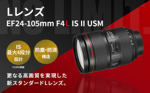 ＜レンズ EF24-105mm F4L IS II USM>3ヶ月以内に順次出荷 キヤノン キャノン Canon レンズ カメラレンズ ズームレンズ 一眼レフ EFマウント 24-105mm 手ぶれ補正 手ブレ補正 標準 広角 静音 防滴 防塵 風景 宮崎県 高鍋町 1515915 - 宮崎県高鍋町