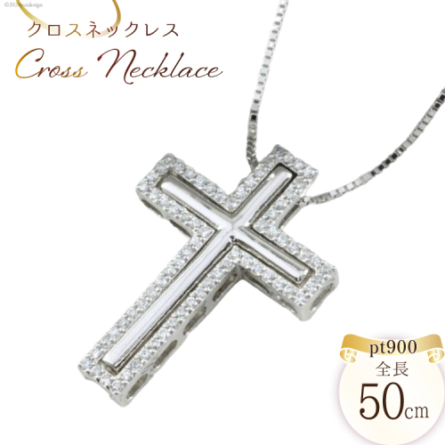 プラチナダイヤモンド クロスネックレス [シエロ 山梨県 中央市 21470926] メンズ ネックレス 1.0ct プラチナ ダイヤモンド ペンダント pt900 No.k308400p 1516195 - 山梨県中央市