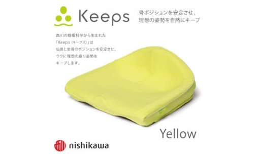 【nishikawa/西川】Keeps(キープス)クッション/イエロー【P327W】 1516202 - 滋賀県近江八幡市