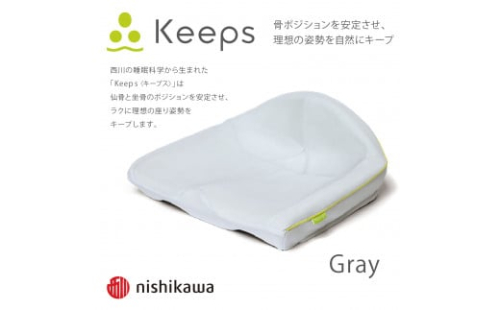 【nishikawa/西川】Keeps(キープス)クッション/グレー【P328W】 1516203 - 滋賀県近江八幡市