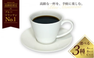 No.143 【ブルーマウンテン入り！】コーヒー 飲み比べ 珈琲 人気 Aセット ／ ドリップバッグ 詰め合わせ 神山 ブラジル コロンビア ミャンマー 埼玉県