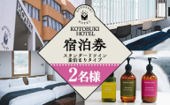 2690 KOTOBUKI HOTEL 宿泊プラン スタンダードツインルーム （シャワーのみ） 素泊まり【2名 宿泊 券 チケット ホテル 観光 体験 鹿児島】