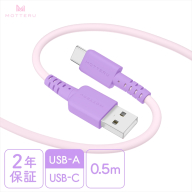 MOTTERU(モッテル) バイカラーケーブル USB-A to USB-C iPhone16 15 Android各種 しなやか 絡まない データ転送 ケーブルバンド付 0.5m 全3色 2年保証(MOT-BCECAC50) ピンクライラック 【 ケーブル 神奈川県 海老名市 】