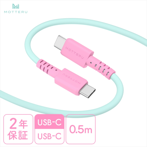 MOTTERU(モッテル) バイカラーケーブル USB-C to USB-C 60W iPhone16 15 Android各種 iPad Macbook しなやか 絡まない 急速充電 PD60W データ転送 ケーブルバンド付 0.5m 全3色 2年保証(MOT-BCECCC50) ミントフラミンゴ 【 ケーブル 神奈川県 海老名市 】 1516593 - 神奈川県海老名市