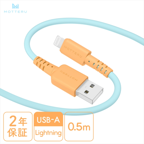 MOTTERU(モッテル) バイカラーケーブル USB-A to Lightning iPhone 14 13 12 SE iPad各種 しなやか 絡まない 急速充電 データ転送 Apple MFi認証品 ケーブルバンド付 0.5m 全3色 2年保証(MOT-BCECAL50) オレンジソーダ 【 ケーブル 神奈川県 海老名市 】 1516601 - 神奈川県海老名市