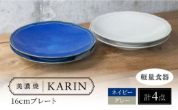 KARIN（花鈴）花を添えるように、鈴なりの果実のように。美濃焼の伝統と技術が重なり合ったこのうつわは日々のどんなシーンにも寄り添ってくれます。使いやすさを追求したこだわりの軽さにテーブルのアクセント