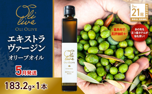 【五つ星ホテル指名買い】 トスカーナ産 エキストラ バージン オリーブオイル (183.2g×1本)【2026年5月発送】 調味料 油 オリーブ油 食用油 静岡県 袋井市 1517138 - 静岡県袋井市
