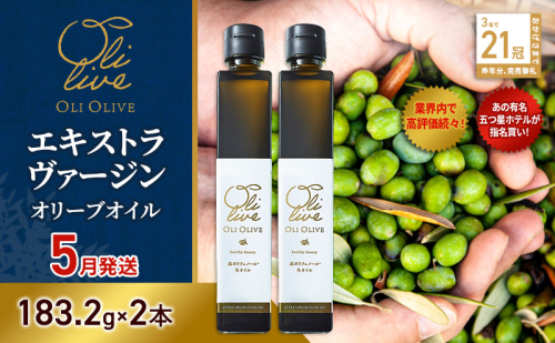【五つ星ホテル指名買い】 トスカーナ産 エキストラ バージン オリーブオイル (183.2g×2本)【2026年5月発送】 調味料 油 オリーブ油 食用油 静岡県 袋井市 1517142 - 静岡県袋井市