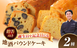 愛西市で200年以上続く『青木酒造』"米宗"を贅沢に使った上品なお菓子です。「こめそう」は、吟醸酒の芳醇な香りと黒豆のコクがもたらす奥深い味わいが特徴の大人向けのパウンドケーキです