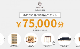オンラインストア（MUKU工房）にて、製品ご購入の際にご利用いただけるチケットです。 ※MUKU工房オンラインストア内の対象商品（旭川家具・クラフト ※一部対象外）にのみご利用いただけます。対象商品は