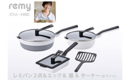 「調理のストレスをなくし、より幸せなキッチンライフを」レミパンは、そんな想いで生まれたキックウェアです。【レミパンプラス】2トーンカラーが特徴の、直径24？スタンダードサイズ。1台6役。これひとつでど