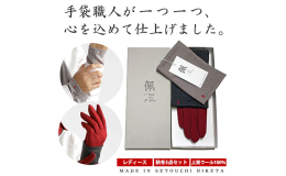 昔から受け継がれてきた製法の「手袋」、手首から暖める「リストマフラー」を2双の3点を地域の箱屋さんが手作りしたギフトボックスに入れてリボンをかけています。肌触りのいい上質なウールを使用しています。手袋