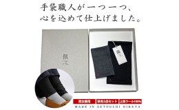 東かがわ市の手袋職人が心を込めて作った逸品です。 自分用はもちろん、ご家族、お友達など、大切な人への贈り物にもオススメです。 (1)「レッグウォーマー」は薄手でかさばらないので、細身のパンツでもスッキ