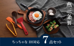 少しだけの調理やお弁当作りに重宝するミニサイズ。【フライパン16cm・玉子焼きパン】全面に施された和紙柄エンボス加工により「こびりつき」「焦げ付き」にくいです。鉄製なので熱の伝わりが良く焼きムラが少な