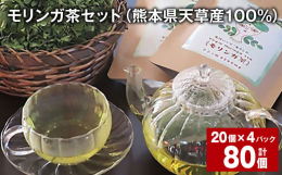 スーパーフードとして期待される『モリンガ』。美と健康のおともに。（熊本県天草産100%）栄養豊富なモリンガ。栽培期間中、農薬、化学肥料を使わず、地元で栽培しています。モリンガ茶は葉のみを使用して独自乾
