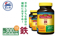 ネイチャーメイド 大塚製薬 鉄 (アイアン) 200粒 3個 (300日分) 1日2粒 サプリメント 赤血球 女性 ミネラル スポーツ ダイエット 静岡県 富士市 [sf015-027]