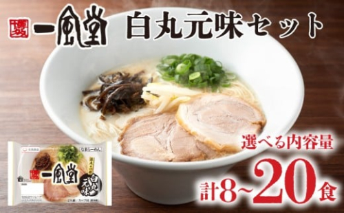ラーメン 一風堂 白丸元味 7袋 セット 計 14食 詰め合わせ ( 麺 らーめん 生ラーメン 豚骨 とんこつ 人気 おすすめ スープ 博多 大容量 冷蔵 麺類 小麦 細麺 ギフト プレゼント 自宅用 ごはん 夜ご飯 ) 下関 山口 1517999 - 山口県下関市
