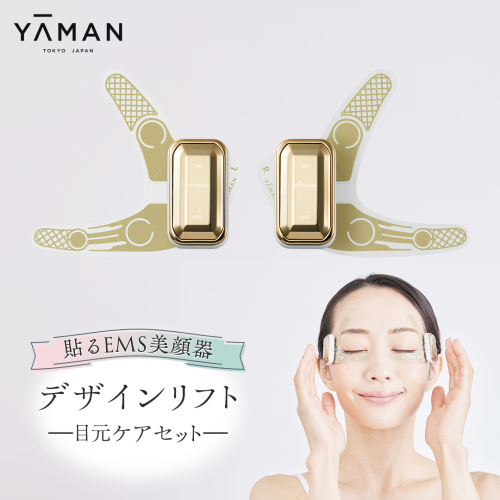 デザインリフト 目元ケアセット （ 本体＆目元用ストレッチフィットシート4セット ) ヤーマン YA-MAN ya-man 美顔器 美容家電 リフトアップ リフトケア クマ ハンズフリー EMS プレゼント クリスマス 1518013 - 茨城県牛久市